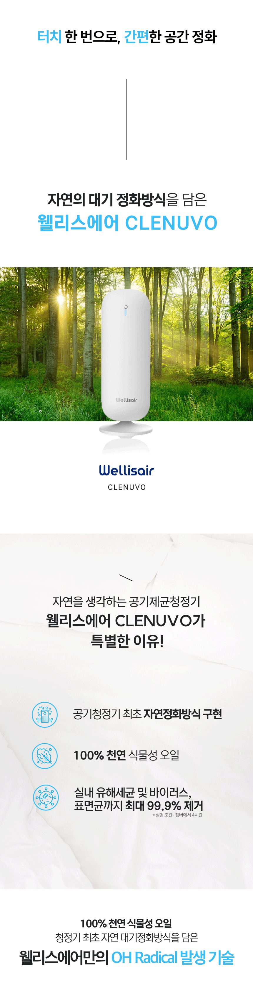 웰리스에어 공기제균청정기